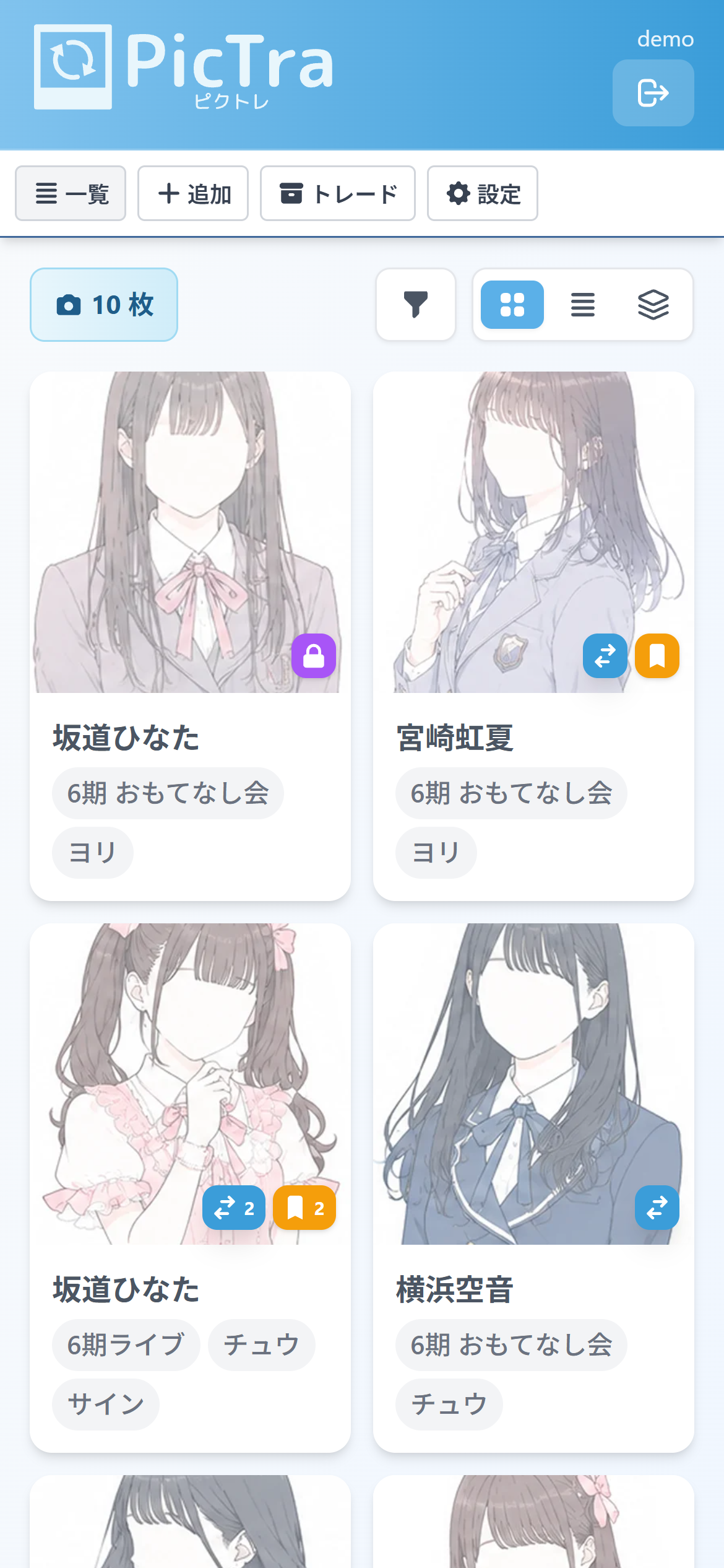 PicTre コレクション一覧画面