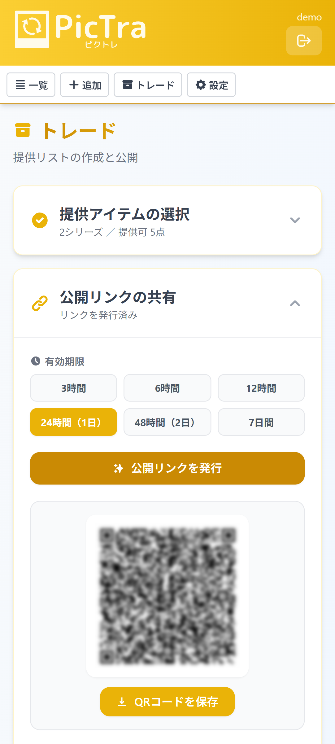トレード共有UI