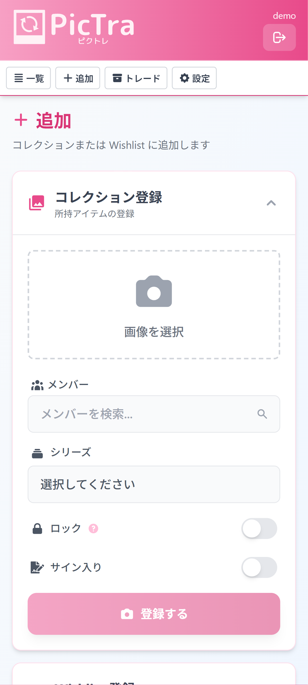 写真追加画面UI